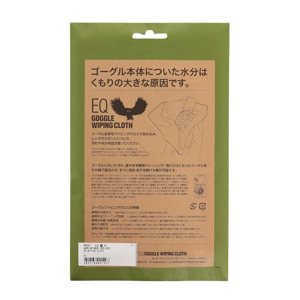 EQ（EQ）（メンズ、レディース、キッズ）ゴーグル拭き EQ ゴーグル ワイピング クロス OLIVE