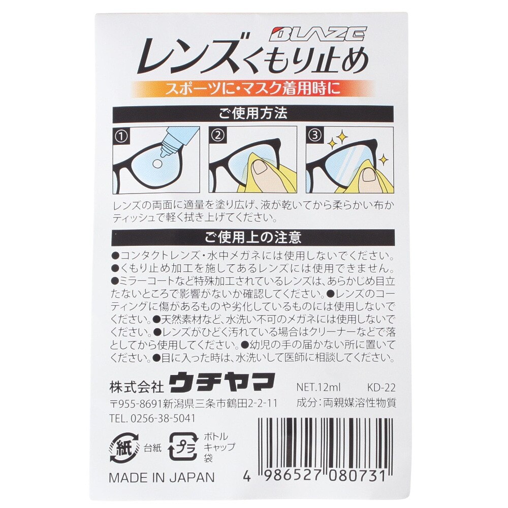 ウチヤマ（メンズ、レディース、キッズ）24 レンズくもり止め KD-22