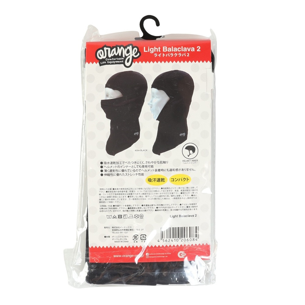 オレンジ（ORANGE）（メンズ、レディース）ライトバラクラバ2 090157