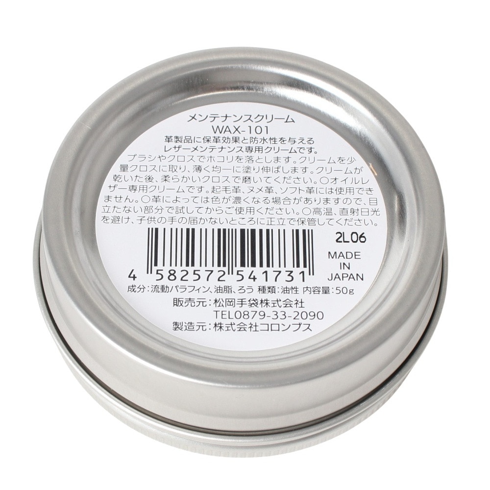松岡手袋（メンズ、レディース、キッズ）メンテナンスクリーム MA1-WAX-101