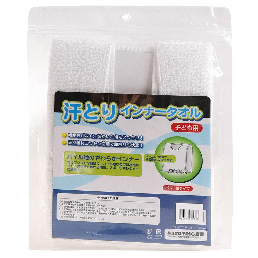 マルシン産業（キッズ）ジュニア 汗とり インナータオル 19AT1P