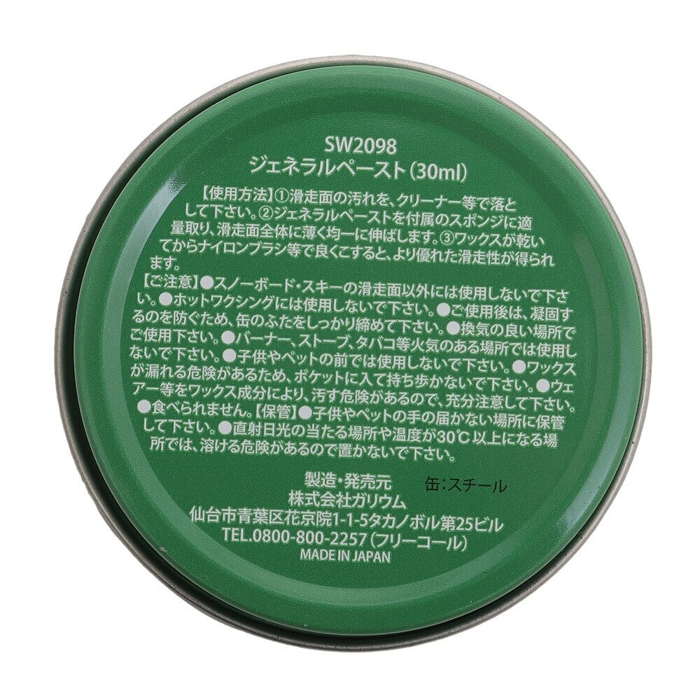 ガリウム｜GENERALペースト30ml SW2098 スキー スノーボード ワックス - マリン、ウィンタースポーツ用品はヴィクトリア