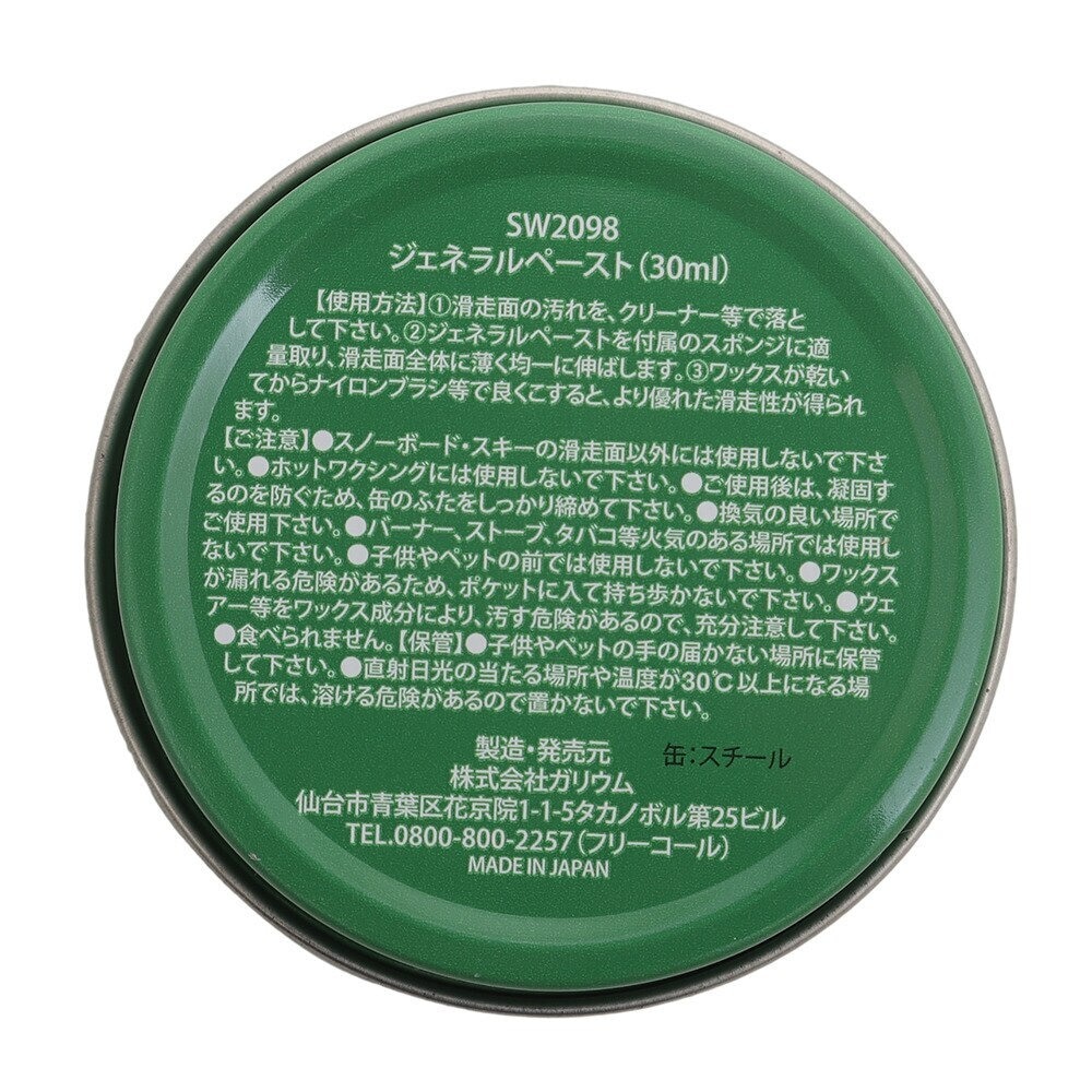 ガリウム（メンズ、レディース）GENERALペースト30ml SW2098 スキー スノーボード ワックス