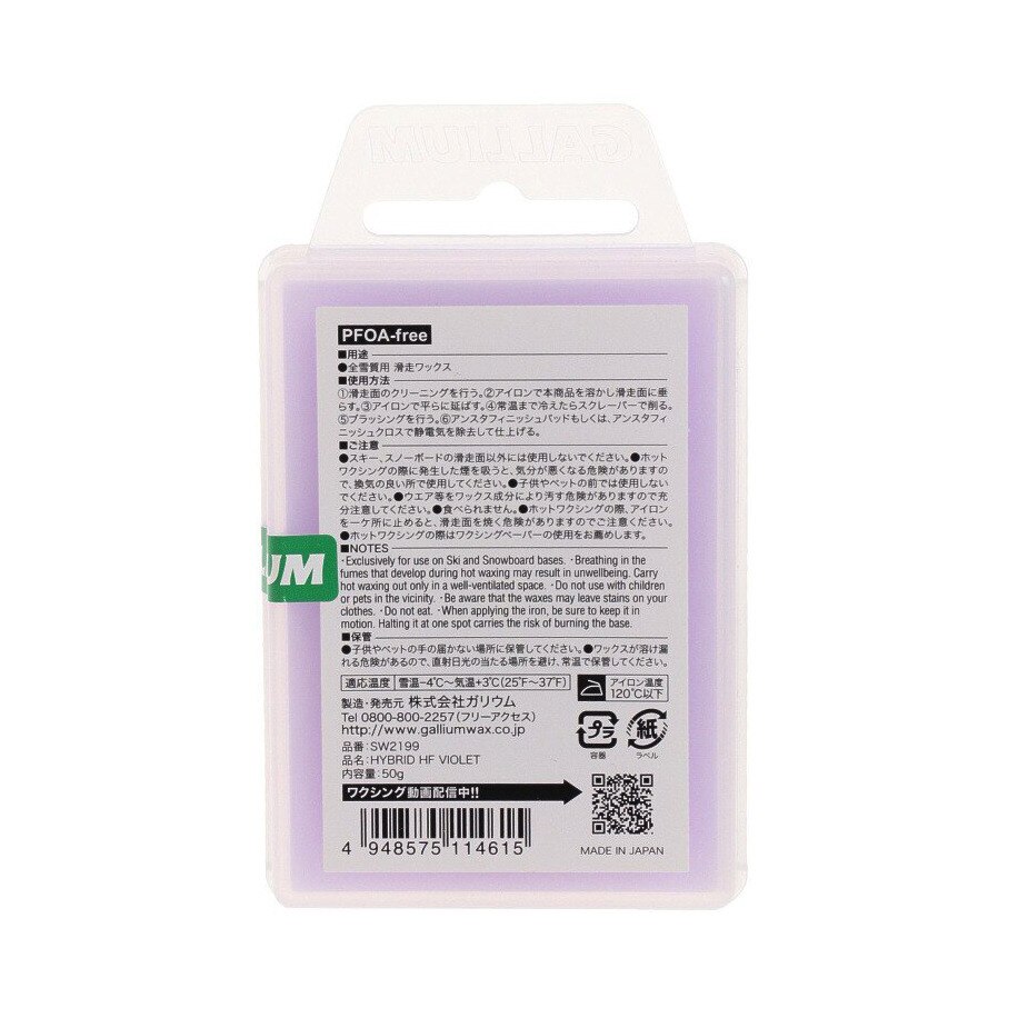 ガリウム（メンズ、レディース）超滑走 HYBRID HF VIOLET 21SW2199