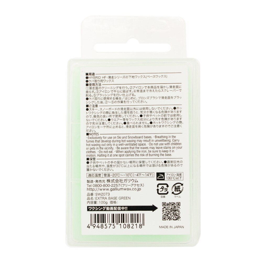 ガリウム（GALLIUM）（メンズ、レディース）スノーボード スキー ワックス WAX パラフィン EXTRA BASE GREEN 20SW2073 グリーン