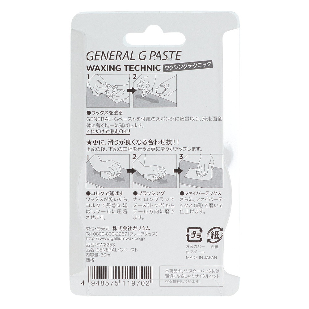 ガリウム（メンズ、レディース）ワックス Gペースト SW2253 30ml スキー スノーボード