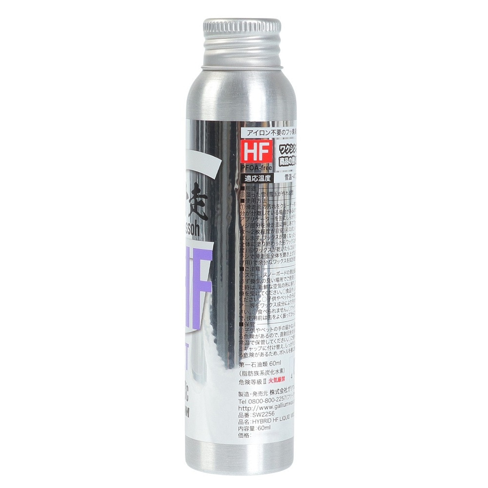 ガリウム リキッドワックス 超滑走 HYBRID HF LIQUID VIOLET SW2256 60ml