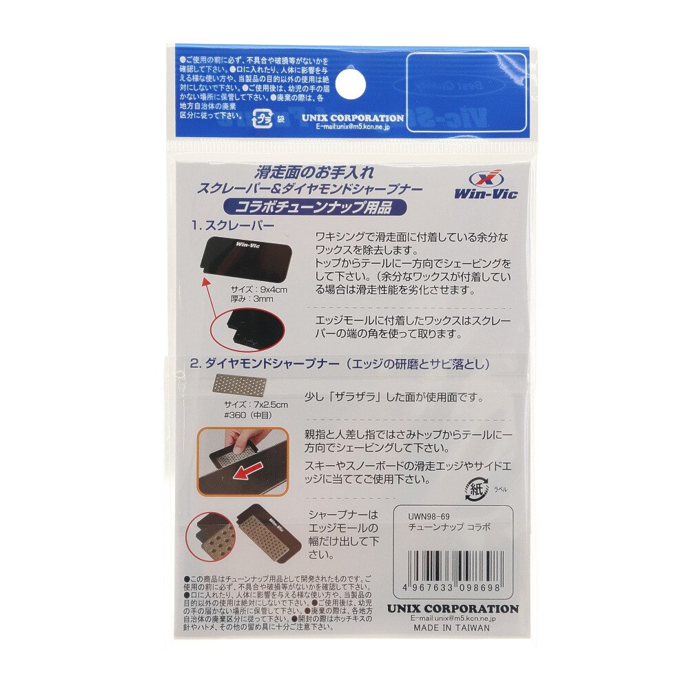 ユニックス（UNIX）（メンズ、レディース、キッズ）スクレーパー ダイヤモンドシャープナー 21UWN98-69