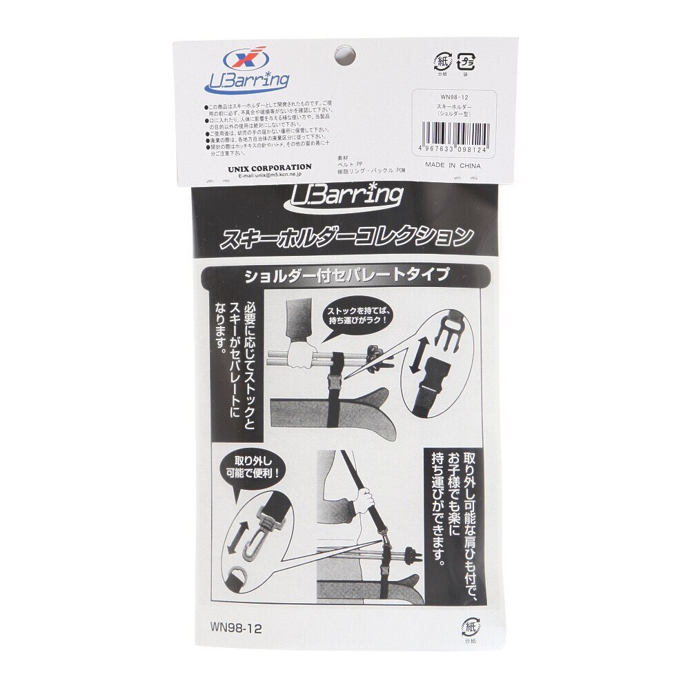 ユニックス（UNIX）（メンズ、レディース、キッズ）スキーホルダー ショルダー型 22WN98-12 BLU ブルー バンド 板 ストック