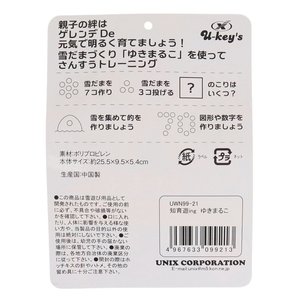 ユニックス（UNIX）（キッズ）ゆきまるこ 22UWN99-21 GRN