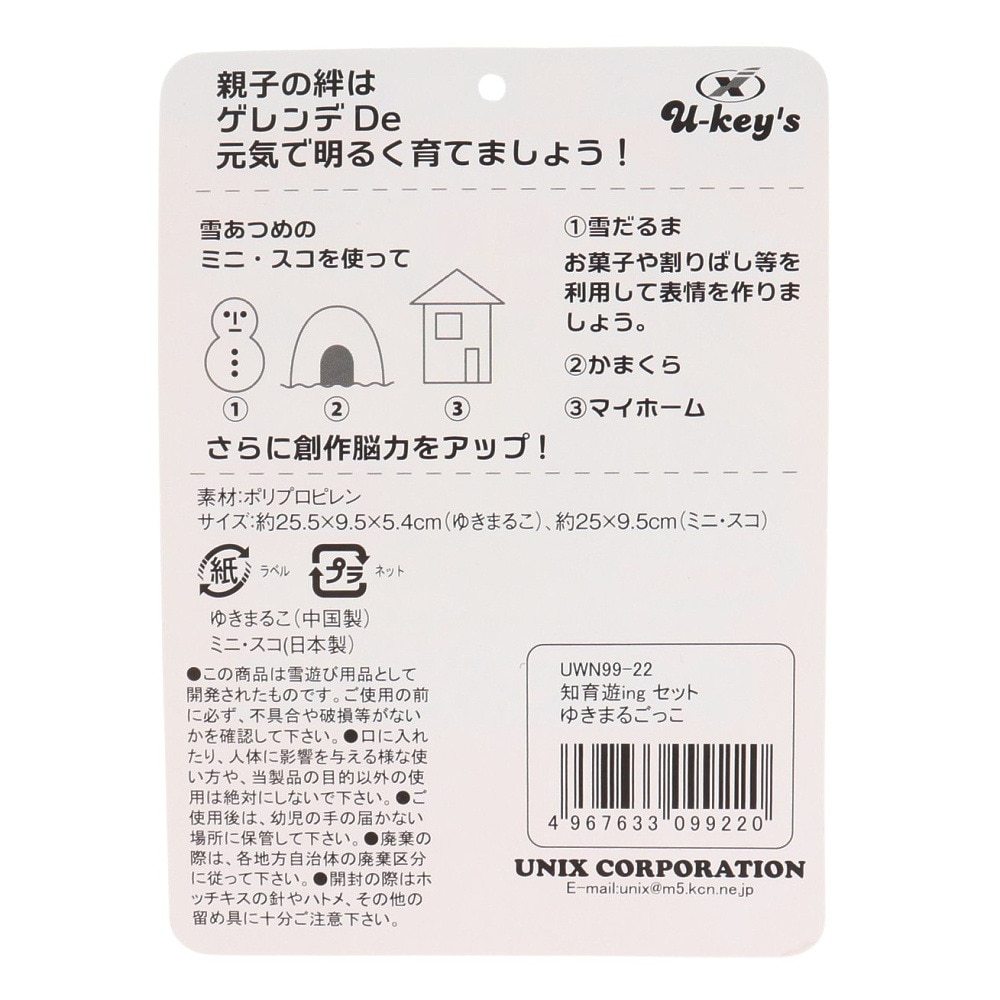 ユニックス（UNIX）（キッズ）ゆきまるこごっこ 22UWN99-22 イエローXピンク