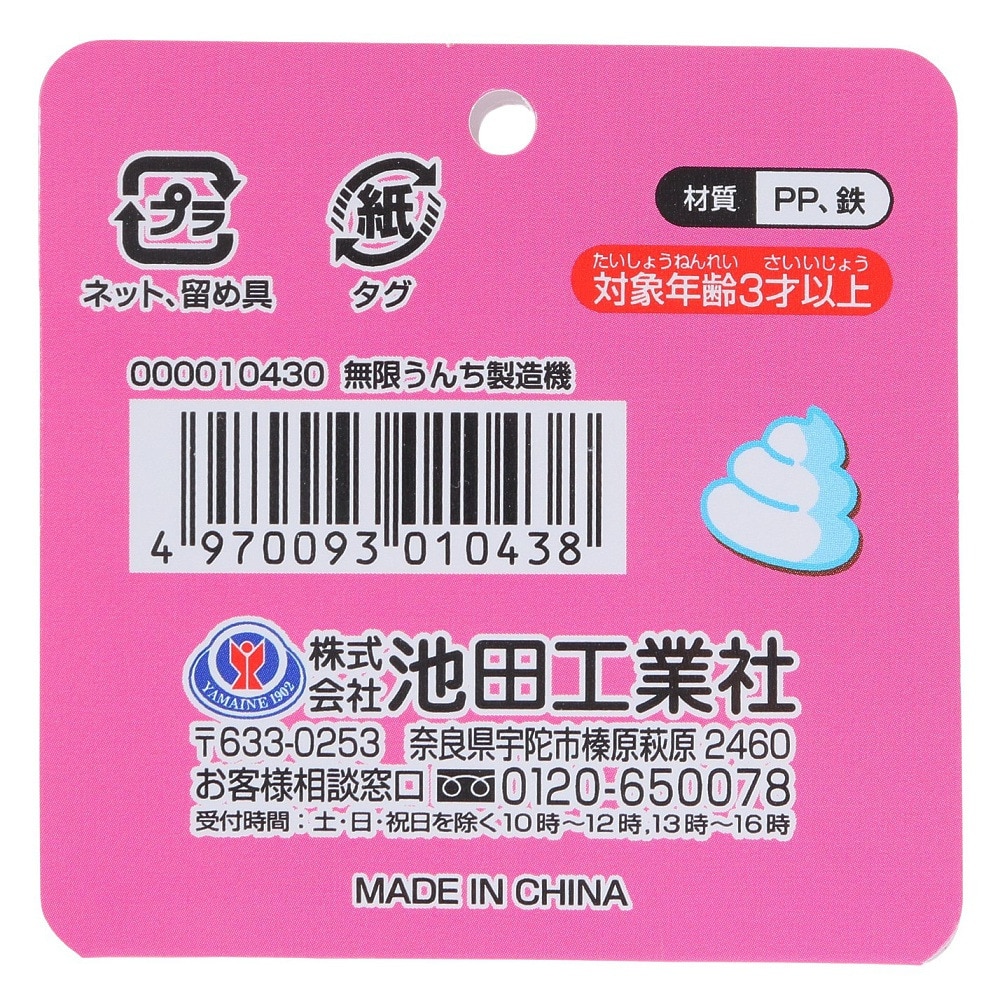 池田工業社（キッズ）雪遊び おもちゃ 無限うんち製造機 MGNU ピンク