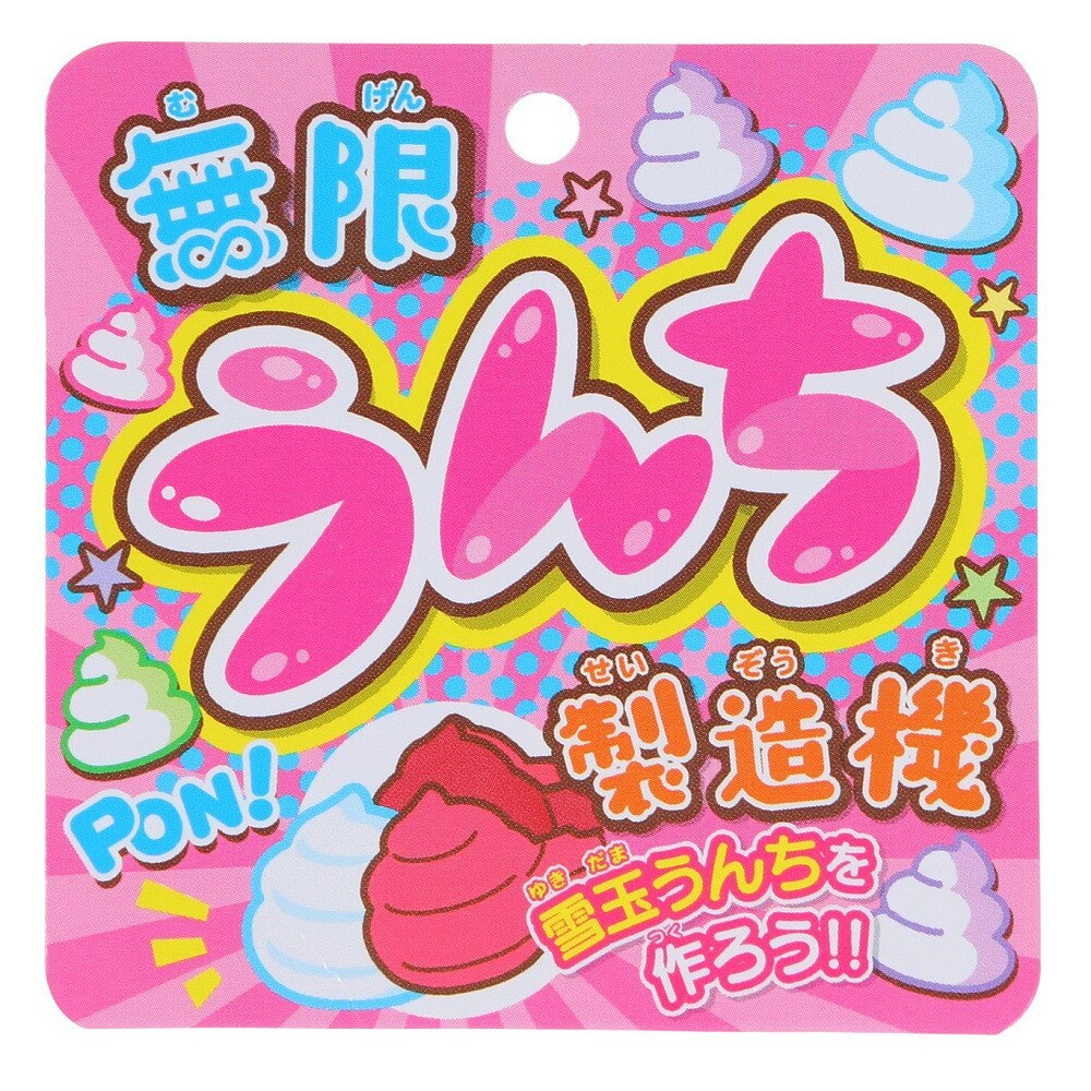 池田工業社（キッズ）雪遊び おもちゃ 無限うんち製造機 MGNU ピンク