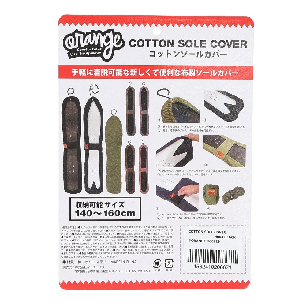 オレンジ（ORANGE）（メンズ、レディース）コットンソールカバー
