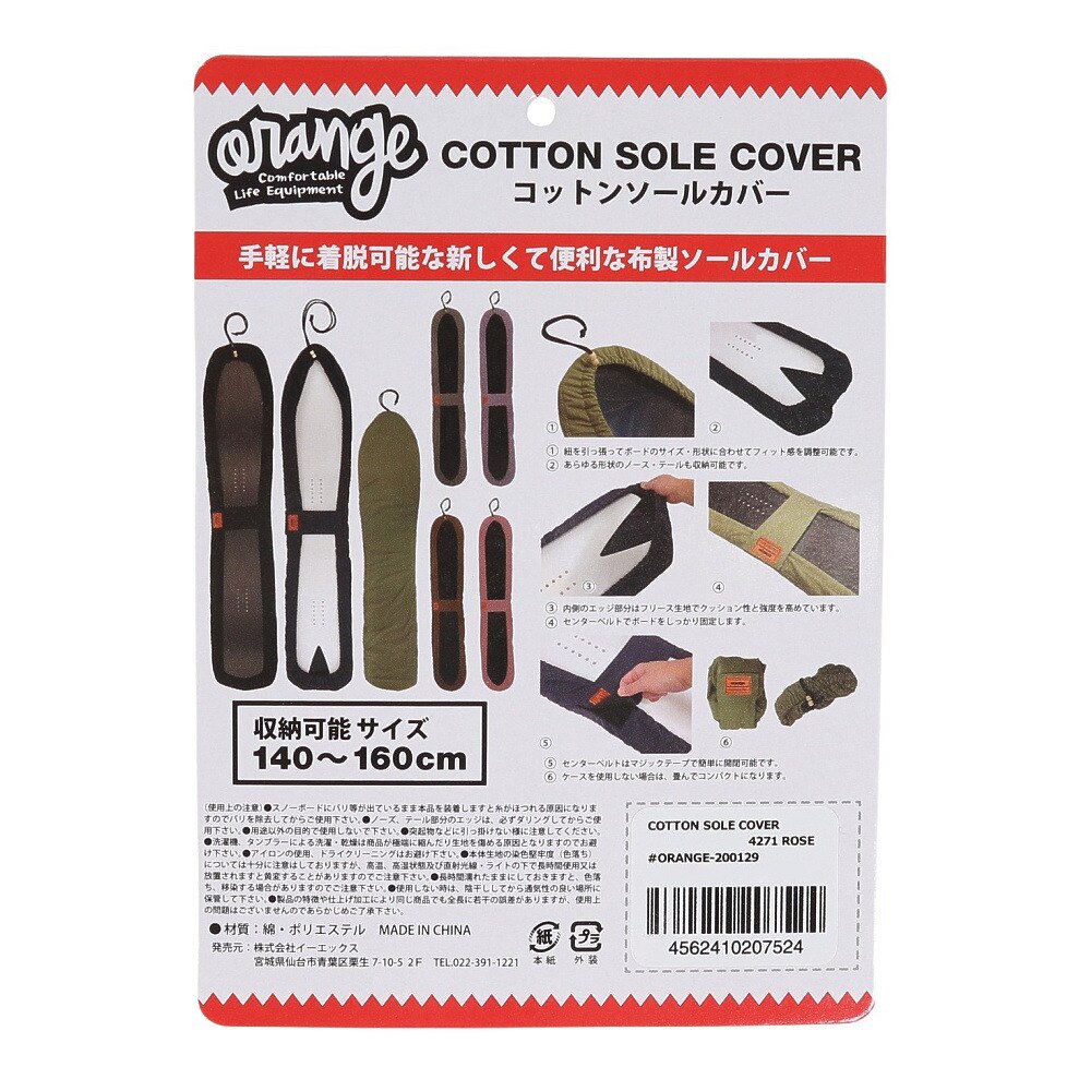 オレンジ（ORANGE）（メンズ、レディース）コットン ソールカバー 200129/4271