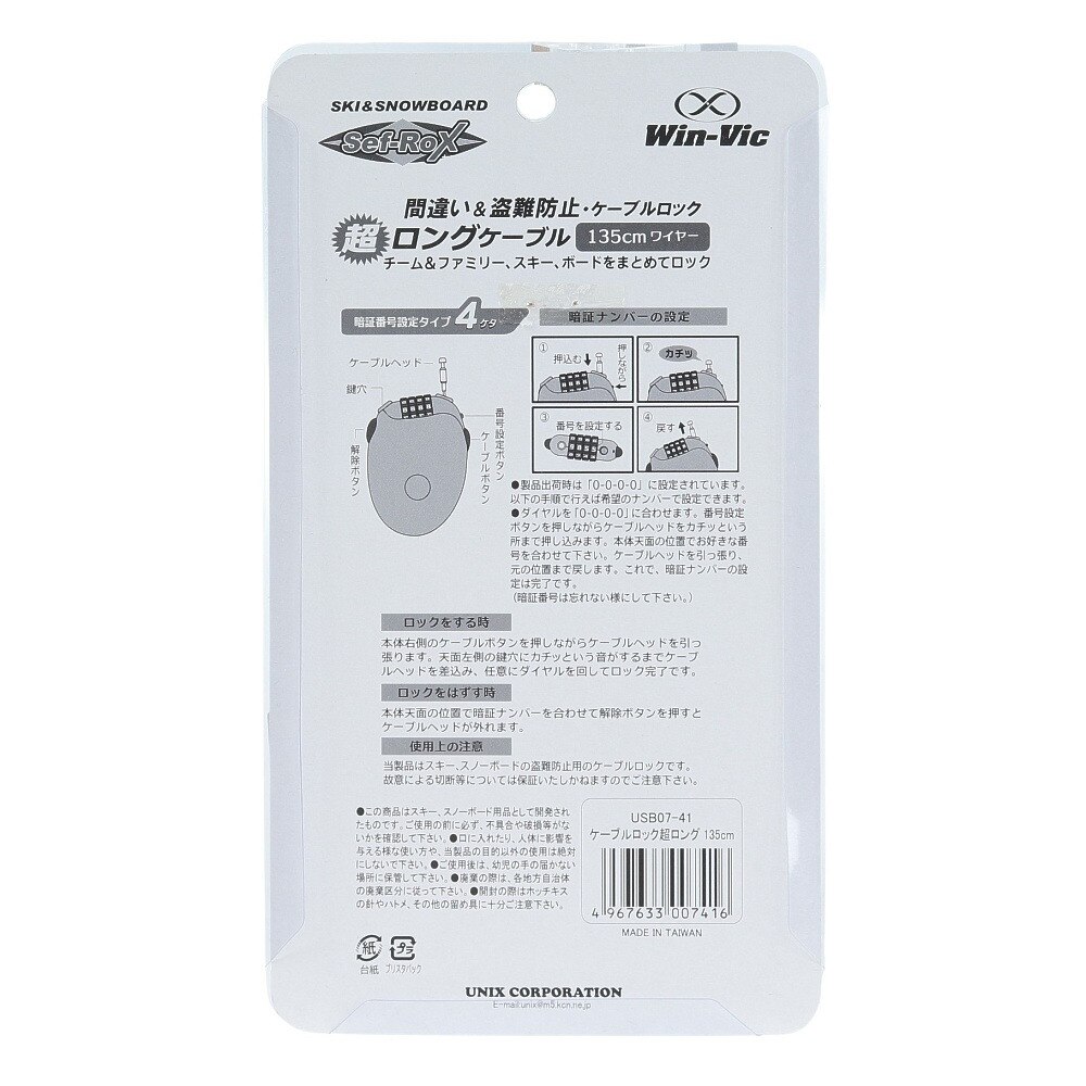 ユニックス（UNIX）（メンズ、レディース、キッズ）ケーブルロック ロング135cm 23USB07-41 BLK