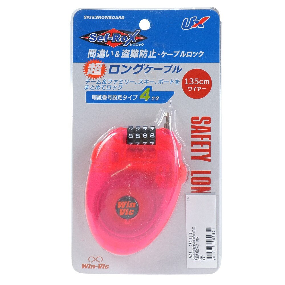 ユニックス（UNIX） ケーブルロック ロング135cm 23USB07-41 PNK
