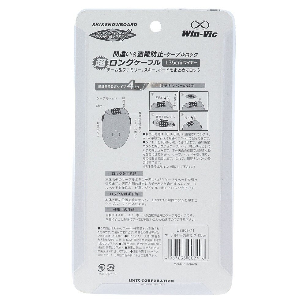 ユニックス（UNIX） ケーブルロック ロング135cm 23USB07-41 PNK