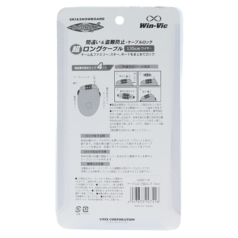 ユニックス（UNIX） ケーブルロック ロング135cm 23USB07-41 PPL
