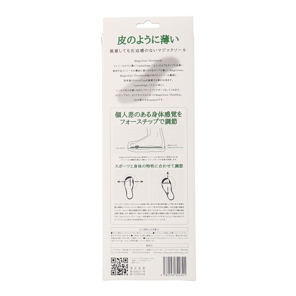 ノーブランド（NO BRAND）（メンズ、レディース）マジックソール thinskin インソール