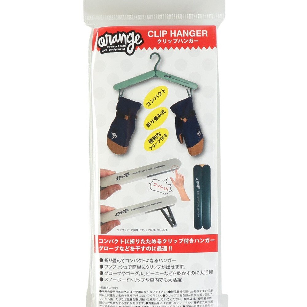 オレンジ（ORANGE）（メンズ、レディース）クリップハンガー 150630/4139