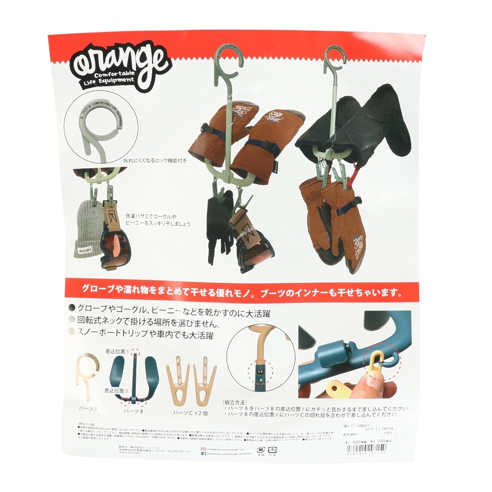 オレンジ（ORANGE）（メンズ、レディース）マルチハンガー 150637/4139