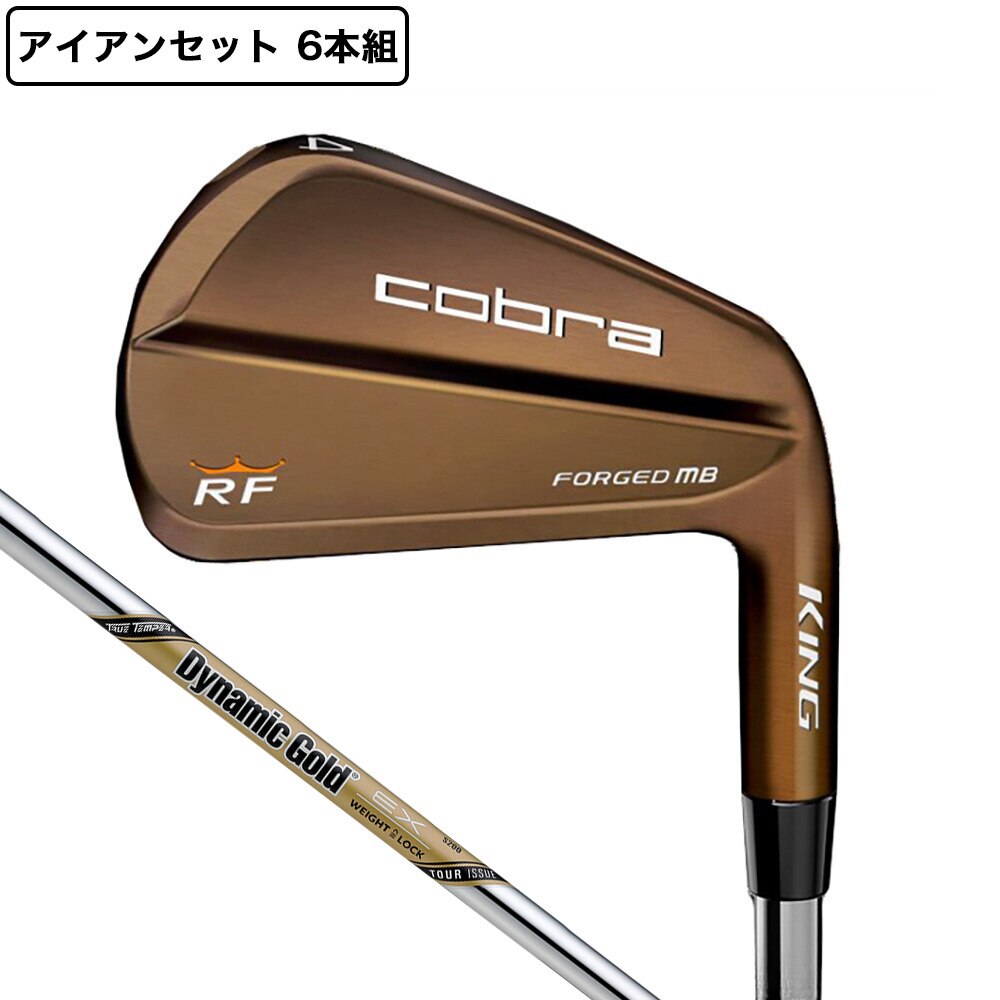  KING FORGED RF-MBs アイアンセット6本(5I～9I、PW)DYNAMIC GOLD EX TOUR ISSUE