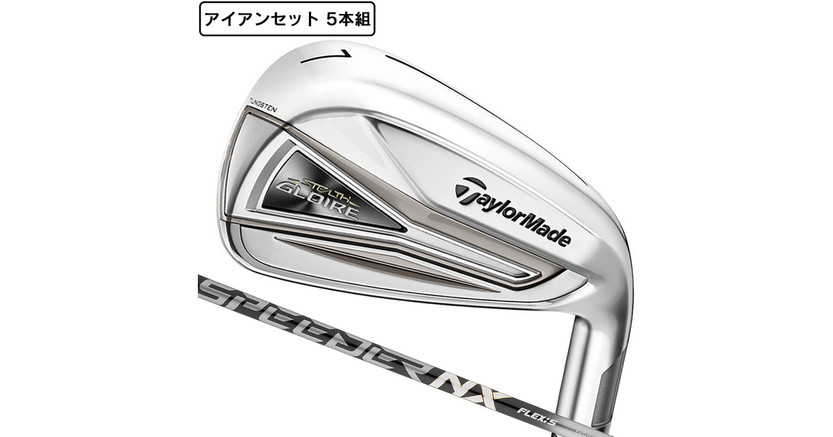 テーラーメイド｜ステルス グローレ アイアンセット 5本(6I～9I、PW)FUJIKURA SPEEDER NX for TM -  ゴルフ用品はヴィクトリアゴルフ