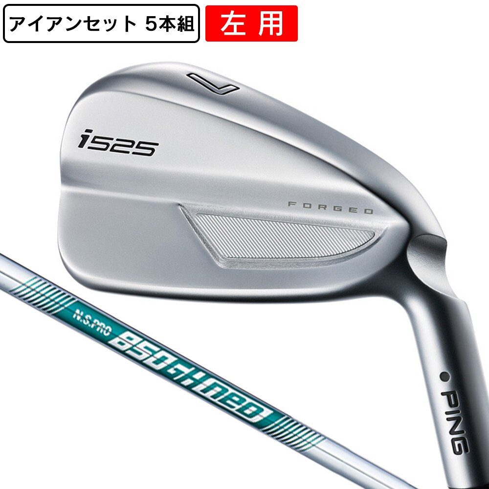 ピン（PING）（メンズ）左用 i525 アイアンセット5本(6I～9I、PW)N.S.PRO 850GH neo