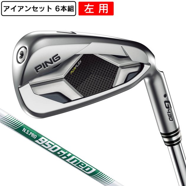 ピン G425 G425 アイアン N.S.PRO MODUS3 TOUR 120 シャフト：N.S.PRO 