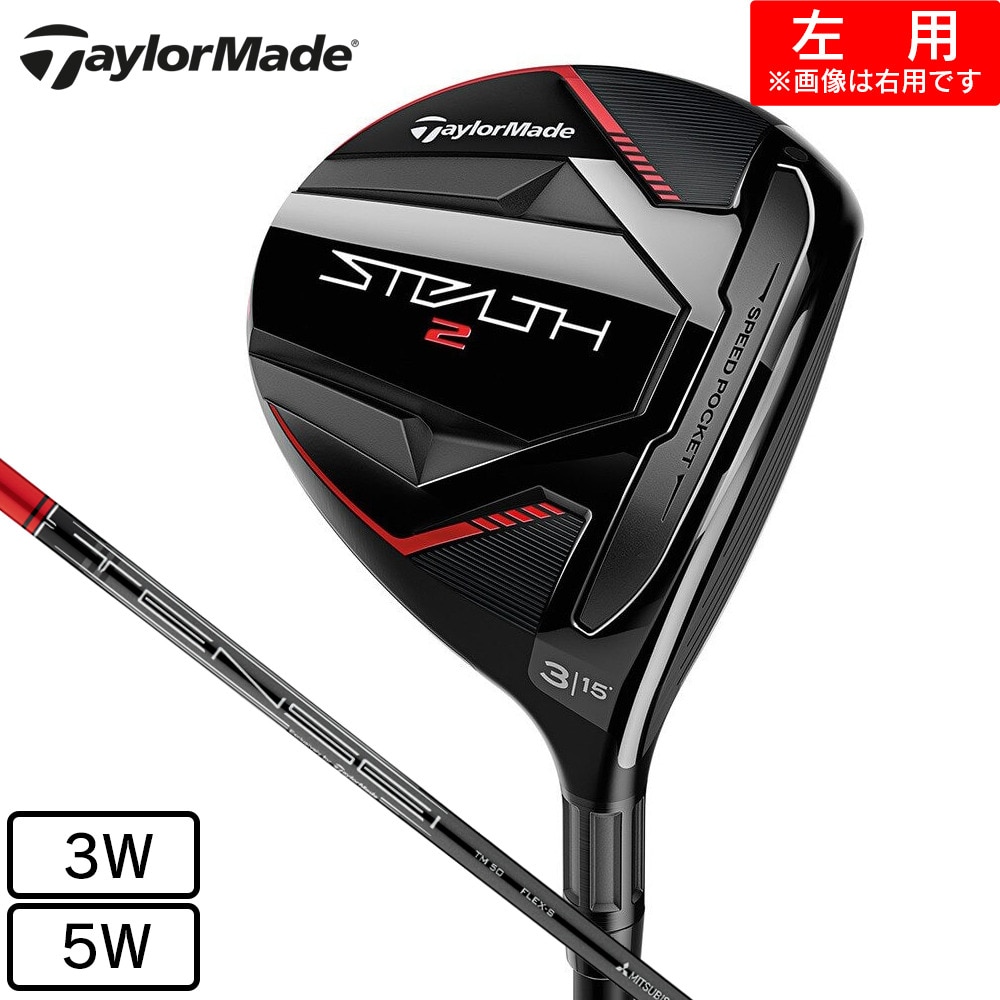テーラーメイド（TAYLORMADE）（メンズ）左用 ステルス2 フェアウェイウッド (5W ロフト18度) TENSEI RED TM50