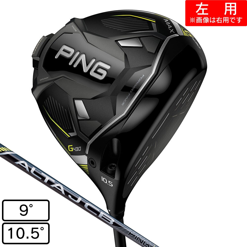 ピン（PING）（メンズ）左用 G430 MAX ドライバー(1W ロフト9度)ALTA J CB BLACK 2022年 