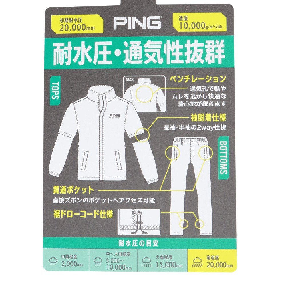 ピン（PING）（メンズ）ゴルフウェア レインウェア 上下セット 621-6988301-010