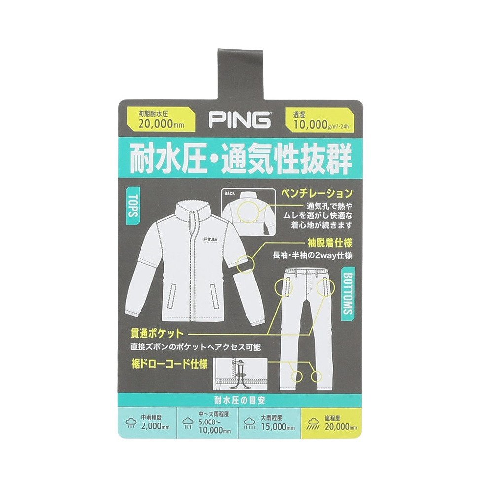 ピン（PING）（メンズ）ゴルフウェア 2WAY レインウェア 上下セット 621-6988301-030