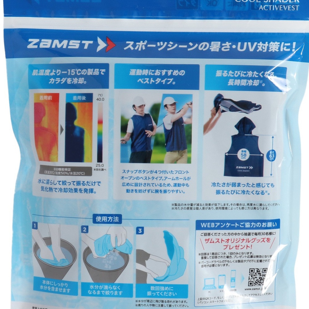 ザムスト（ZAMST）（メンズ）ゴルフウェア 冷感 暑さ対策 UVカット フード付き COOL SHADER アクティブベスト NV1