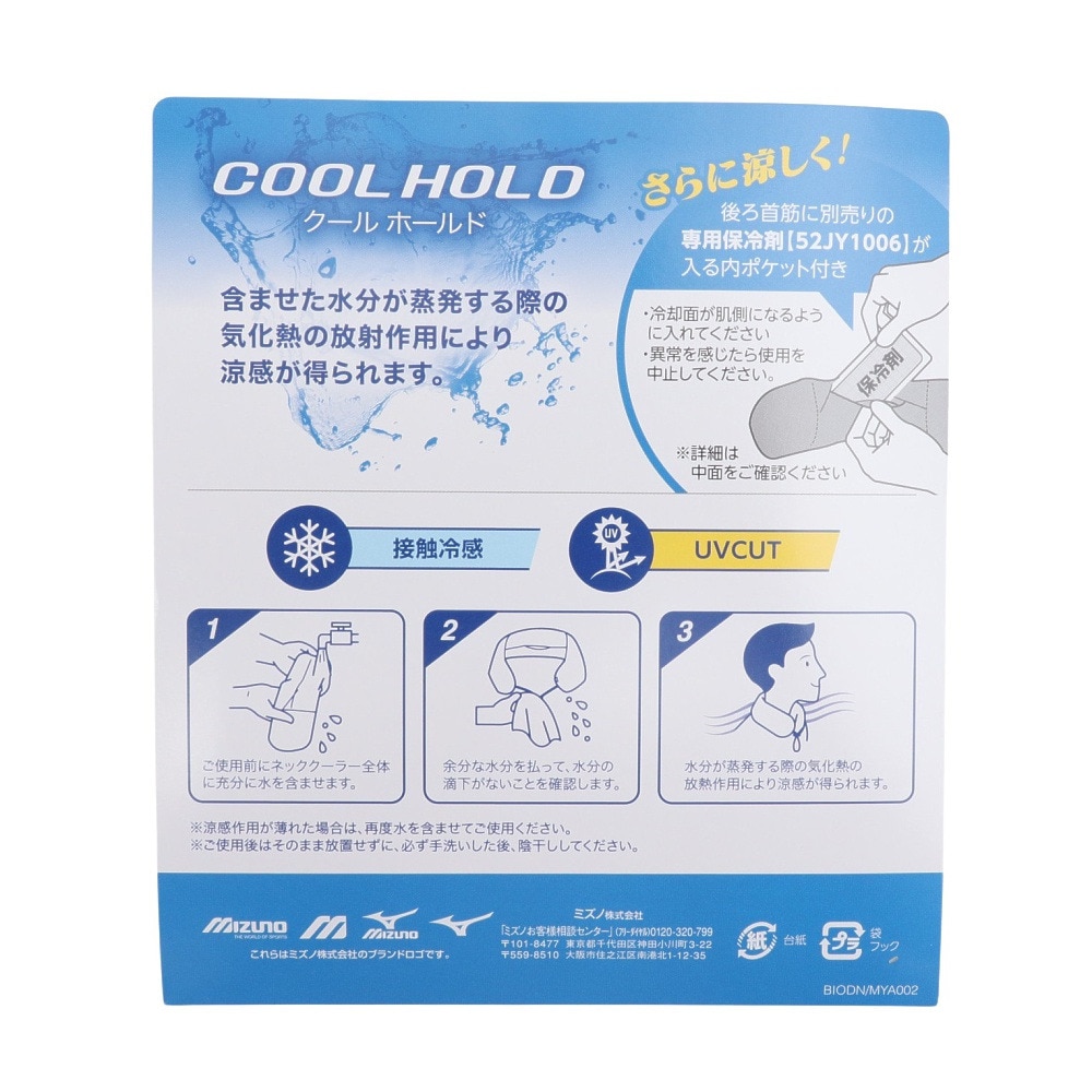 ミズノ（MIZUNO）（メンズ、レディース）ゴルフ クールホールドネッククーラー 保冷剤ポケット付 E2MYA00209
