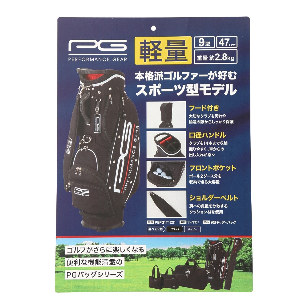 パフォーマンスギア（PG）（メンズ）ゴルフ キャディバッグ カート式 9型 5分割 POLY PGPG1T1201 BLK