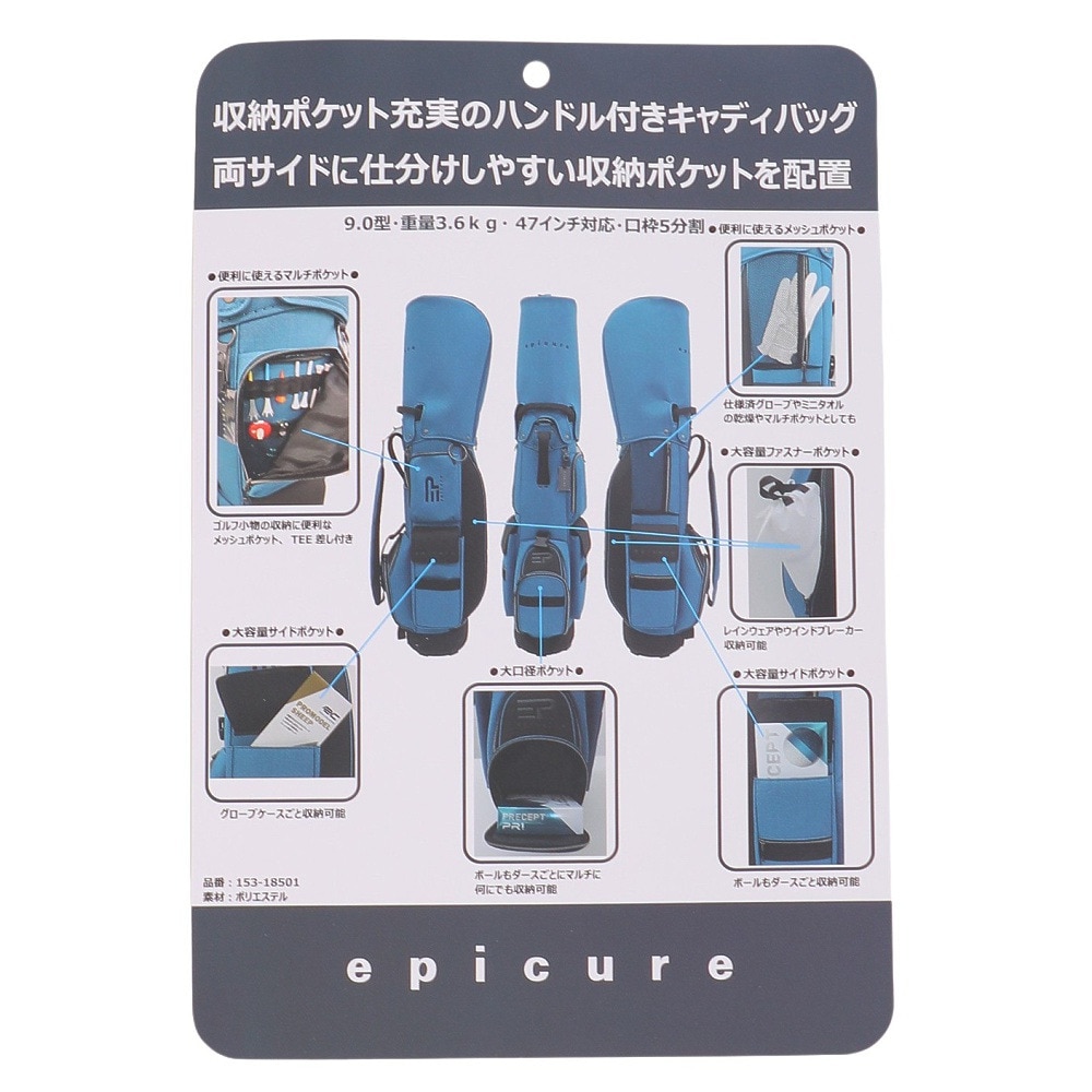 エピキュール（epicure）（メンズ）ゴルフ キャディバッグ カート式 9型 5分割 153-18501-095