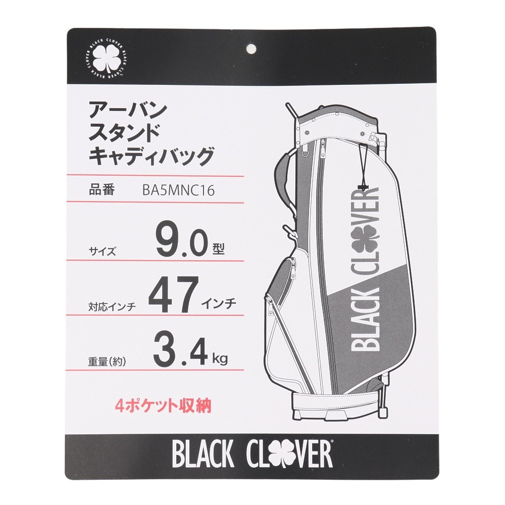 ブラッククローバー（Black Clover）（メンズ）ゴルフ キャディバッグ スタンド式 9型 6分割 アーバンスタンド BA5MNC16 WHT