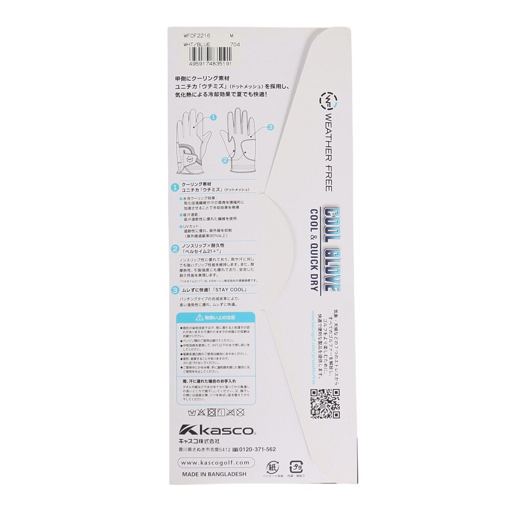 キャスコ（KASCO）（メンズ）ゴルフグローブ 左手用 夏 接触冷感 UVカット 吸汗 速乾 合成皮革 ウェザーフリー クール WFCF-2216 WH/BL