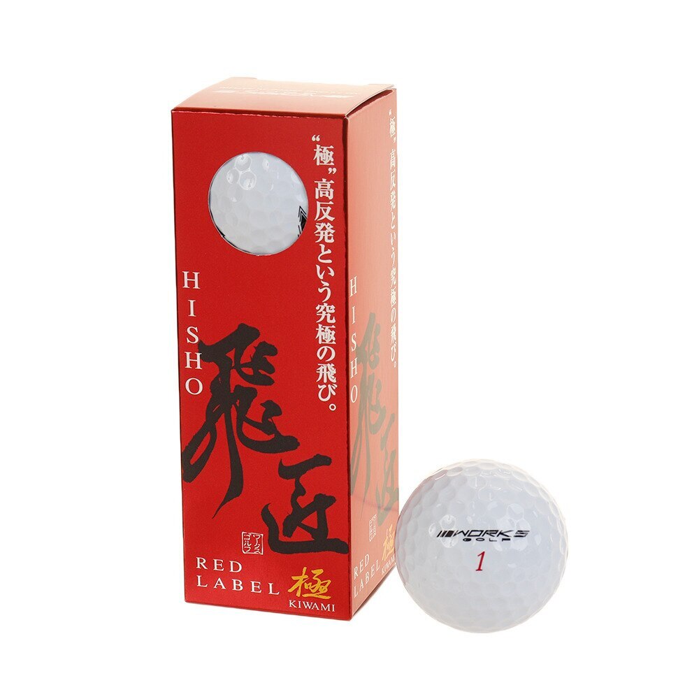 飛匠レッド極ボール3個入り ホワイト ノーブランド ヴィクトリアゴルフ