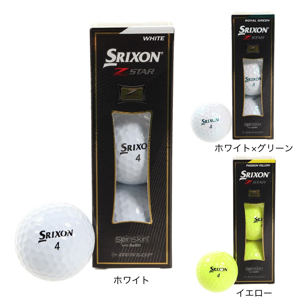 スリクソン（SRIXON）（メンズ）Z-STAR ボール ホワイト 3個入り
