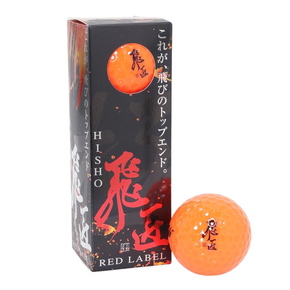 (未使用･未開封品)　WORKS GOLF(ワークスゴルフ) ゴルフボール 飛匠 レッドラベル 極 イエロー 6k88evb 飛匠 レッドラベル 極 2020年モデル｜ワークスゴルフ公式