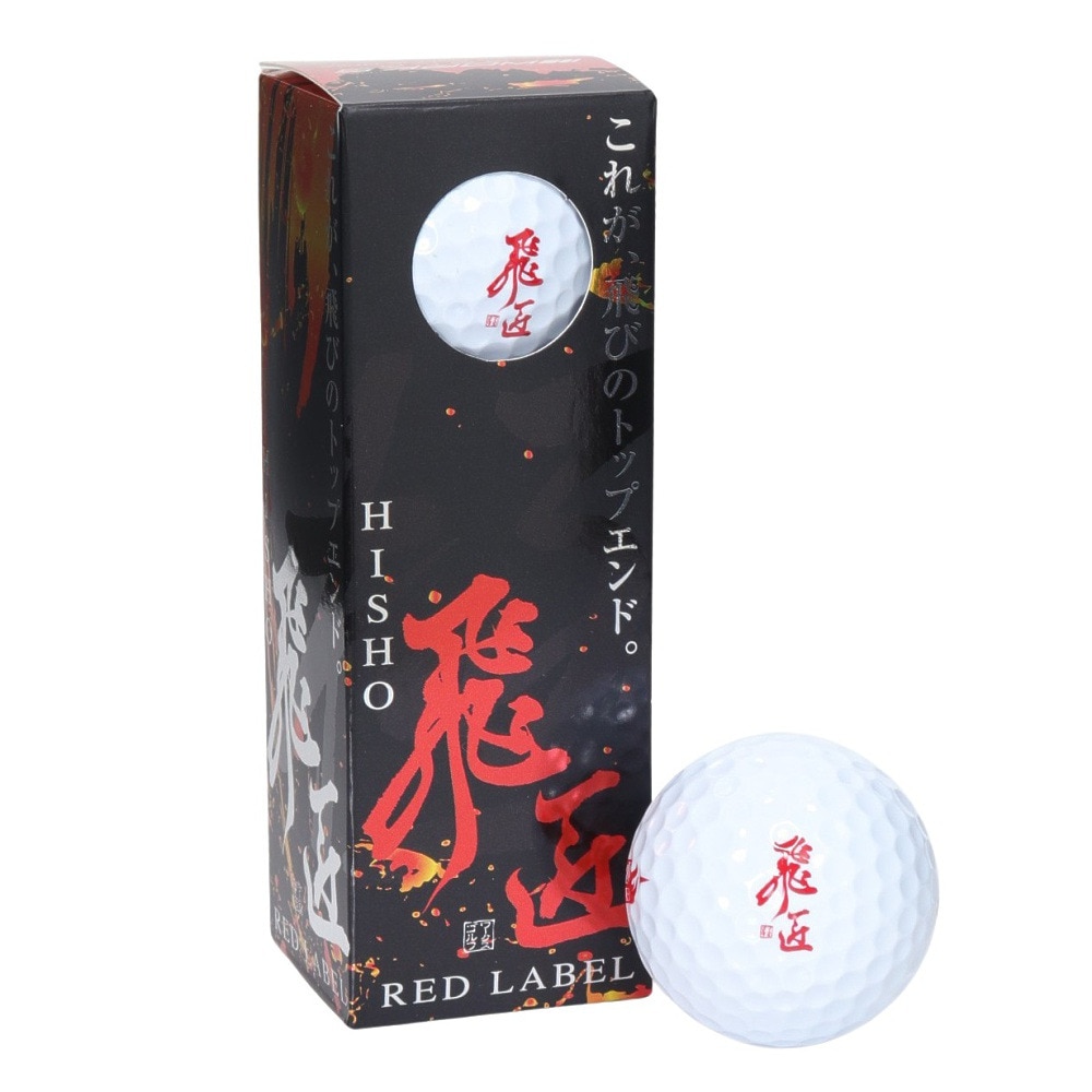 ワークス ゴルフ（WORKS GOLF）（メンズ）ゴルフボール 飛匠 レッド23 スリーブ(3個入り) レッド極 2023 3P WHT