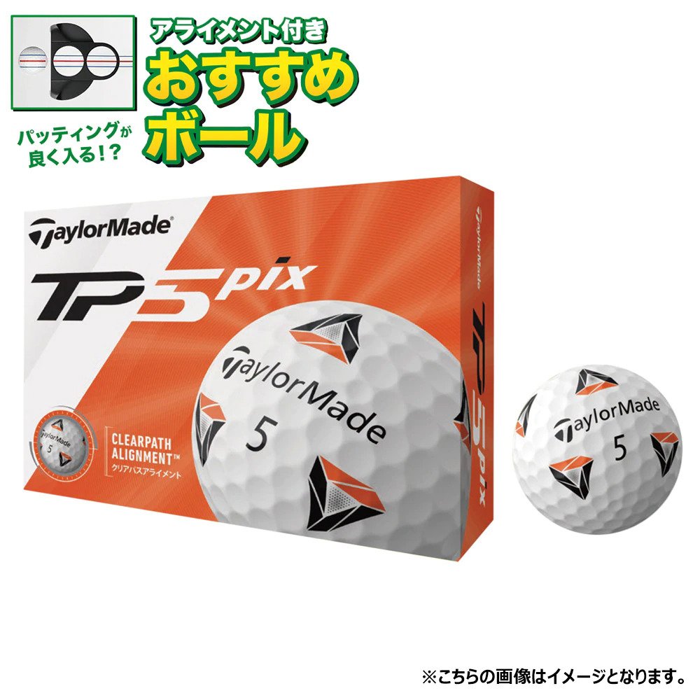 Tp5 Tp5 Pix ボール 1スリーブ tp5 Pix Ball Sv テーラーメイド ヴィクトリアゴルフ