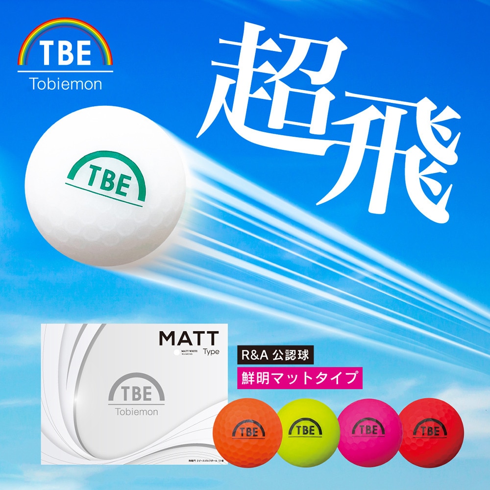 飛び衛門（メンズ）ゴルフボール マットカラー DISTANCE 3ダース(36個入り) 23T2BM MYE3DZ