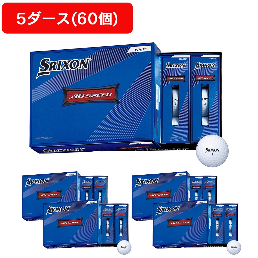 スリクソン（SRIXON）（メンズ、レディース）【5ダースセット】ゴルフボール ADスピード2 ホワイト 5ダース(60個入り)