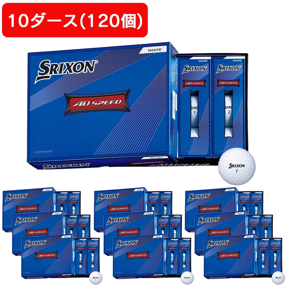 スリクソン（SRIXON）（メンズ、レディース）【10ダースセット】ゴルフボール ADスピード2 ホワイト 10ダース(120個入り)