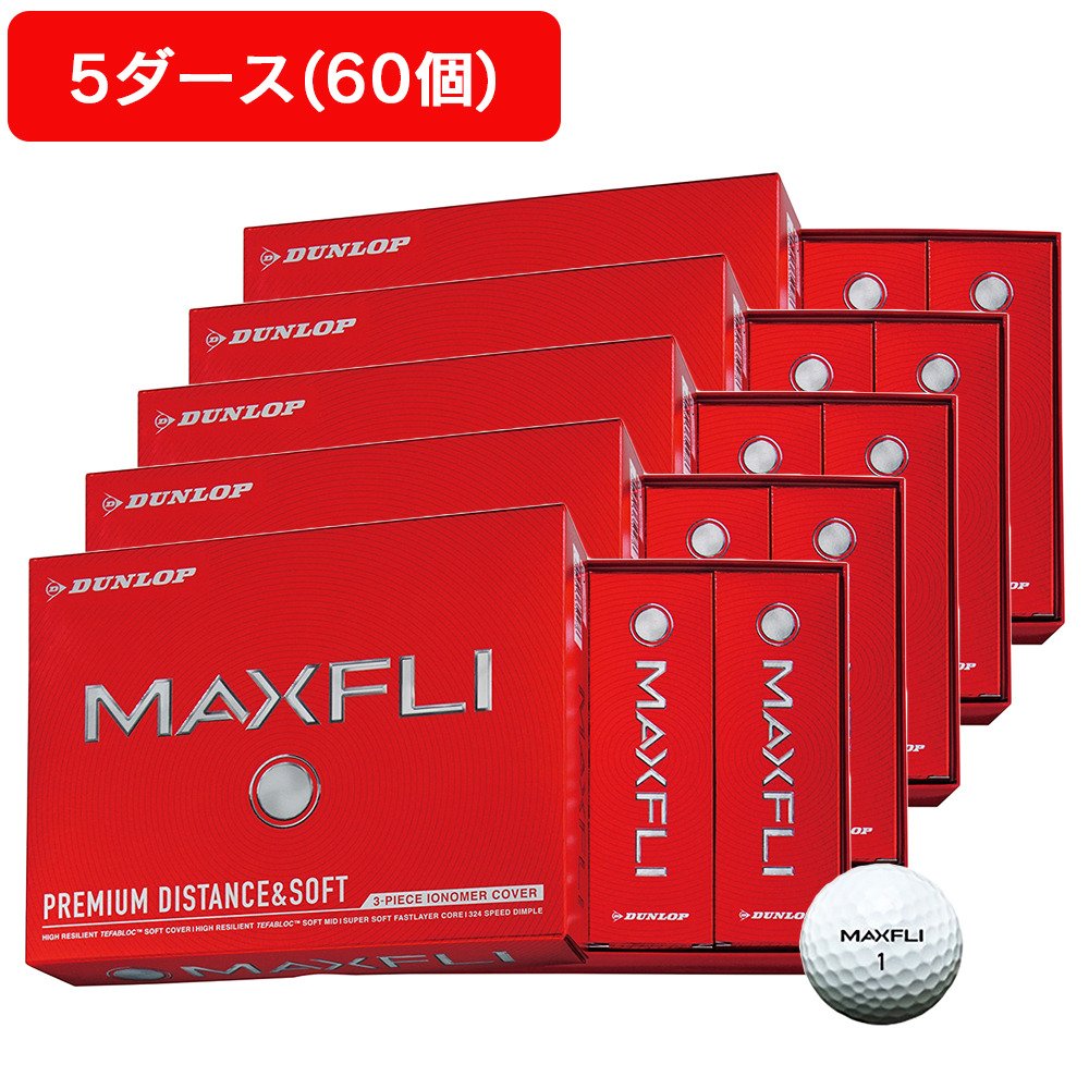 マックスフライ（MAXFLI）（メンズ）【5ダースセット】ゴルフボール