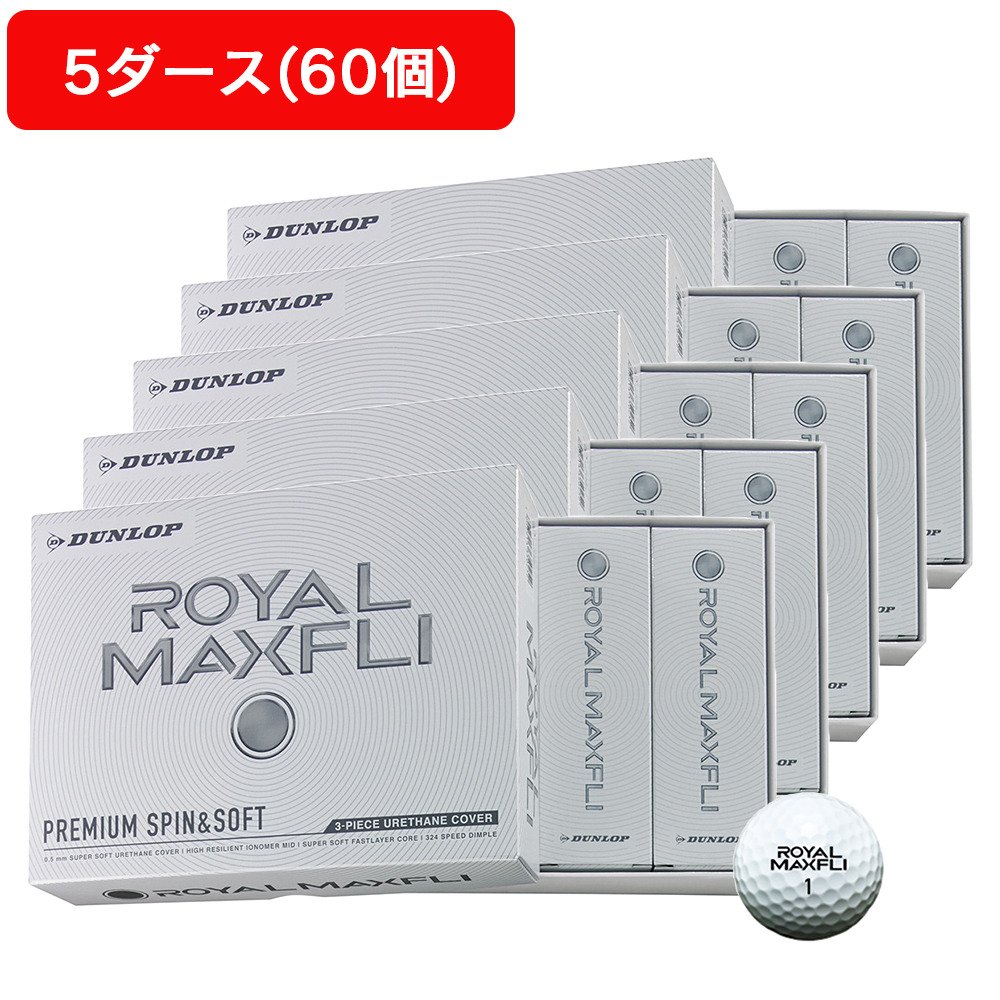 マックスフライ（MAXFLI）（メンズ）【5ダースセット】ゴルフボール